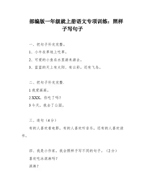 部编版一年级就上册语文专项训练：照样子写句子
