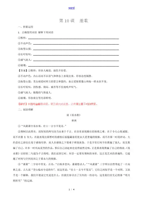 (同步精品课堂)八年级语文下册 专题10 组歌(练)(基础版) 新人教版-新人教版初中八年级下册语文