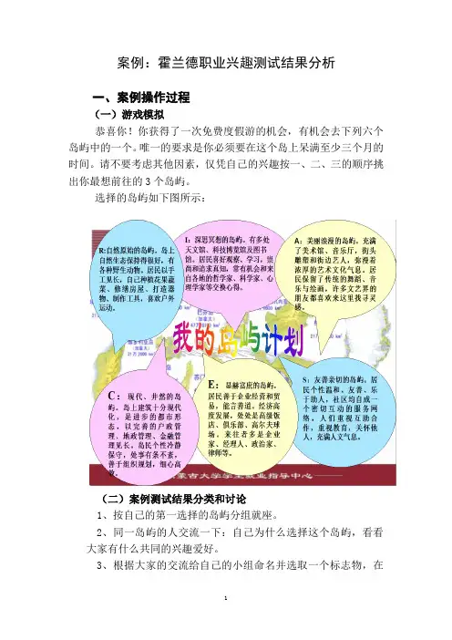 案例：霍兰德职业兴趣测试结果分析
