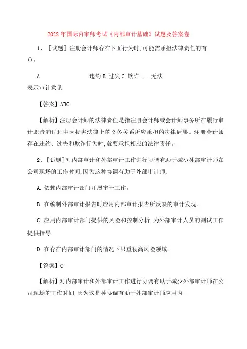 国际内审师考试《内部审计基础》试题及答案卷4