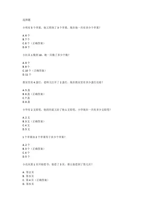 一年级新生入学数学测试题