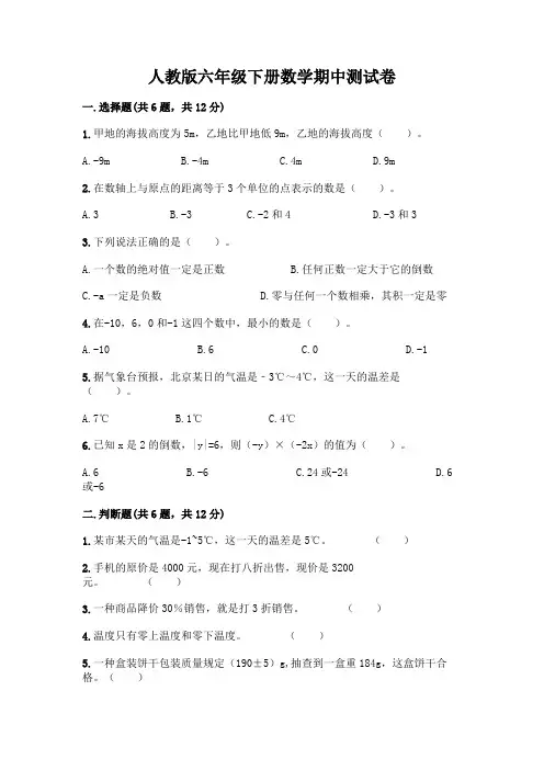 人教版六年级下册数学期中测试卷附参考答案(完整版)