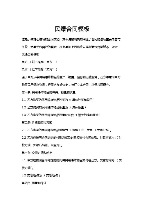 民爆合同模板