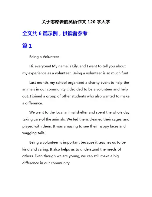 关于志愿者的英语作文120字大学