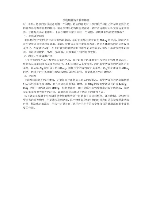 孕晚期补钙食物有哪些