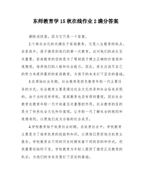 东师教育学15秋在线作业2满分答案