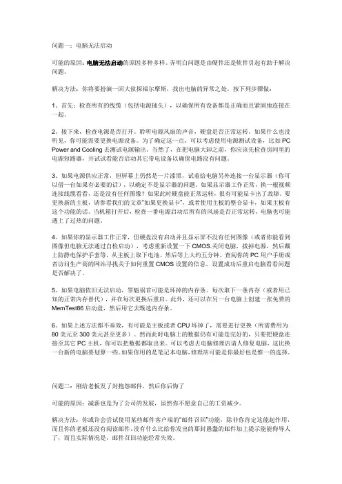 十个电脑常见故障分析及其解决办法