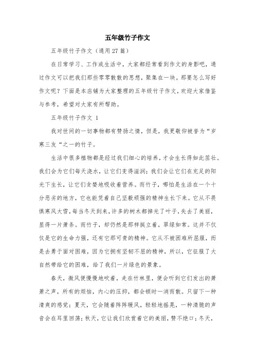 五年级竹子作文