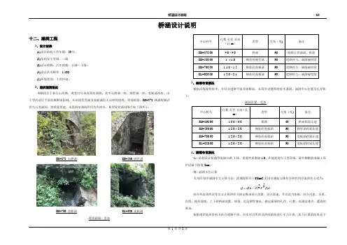 某一级公路涵洞设计说明 