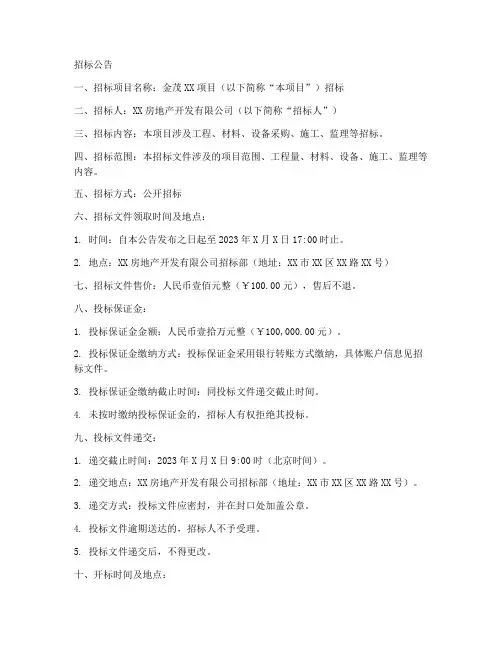 金茂招标文件