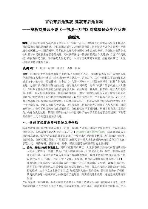 言说背后的孤寂正式k
