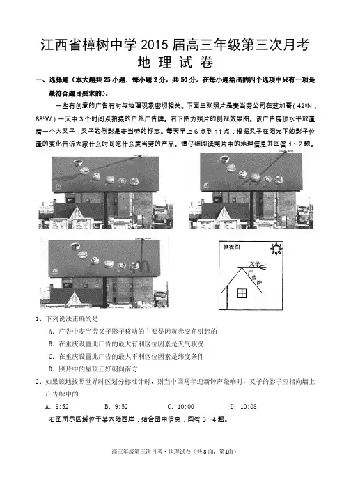2015年高考模拟考试文科综合试卷3