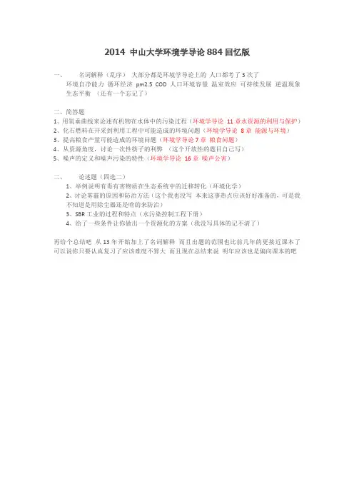 中山大学环境学考研真题