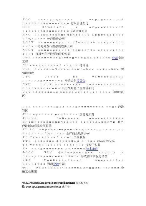 工作中常遇到的俄语常用缩写及注解