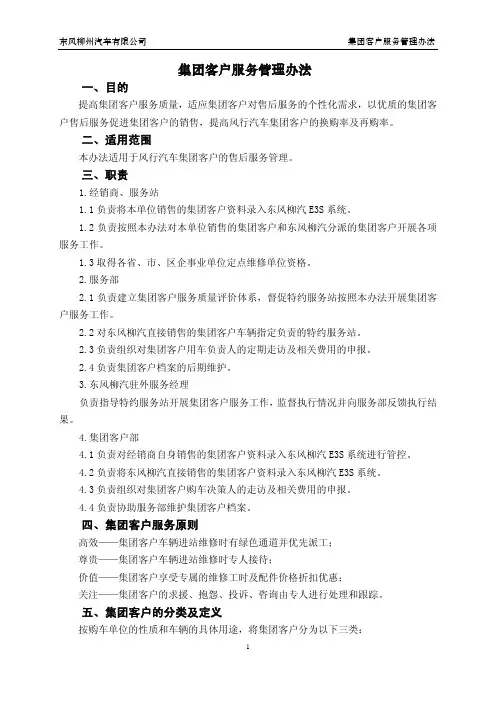 集团客户管理办法