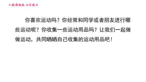 人教版七年级上册英语习题课件Unit5写作素养提升练