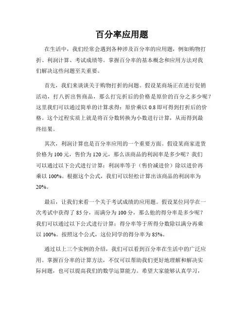百分率应用题