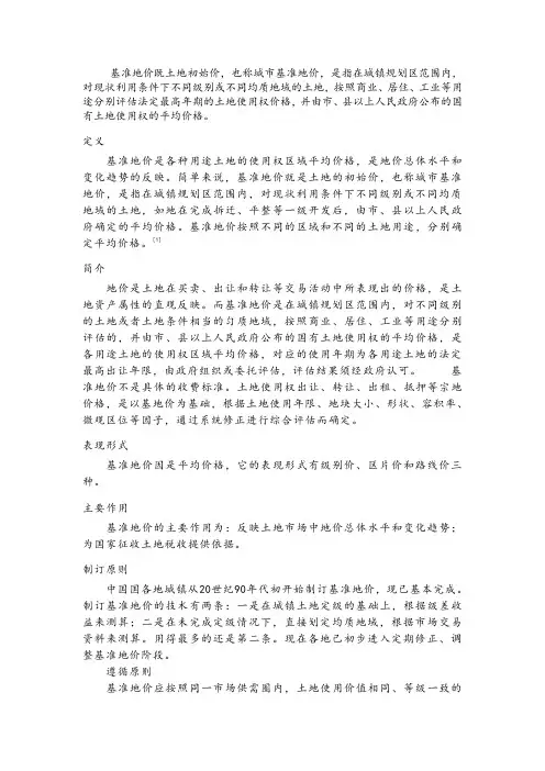 基准地价