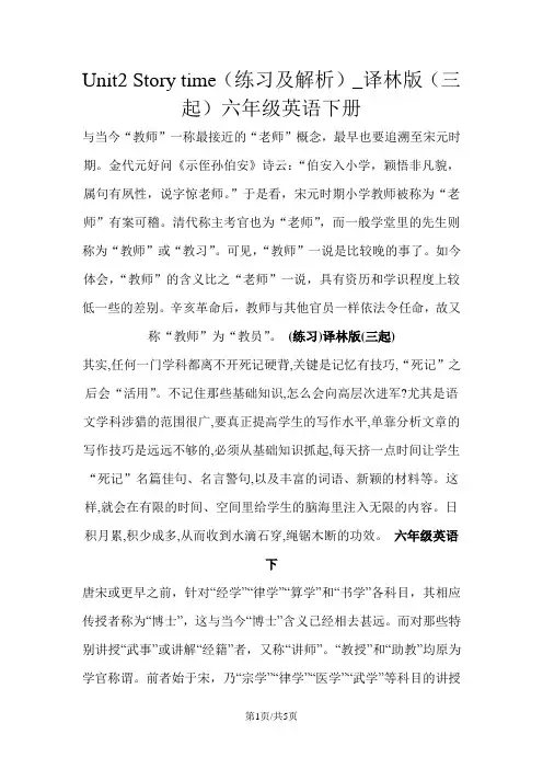 Unit2 Story time(练习及解析)_译林版(三起)六年级英语下册
