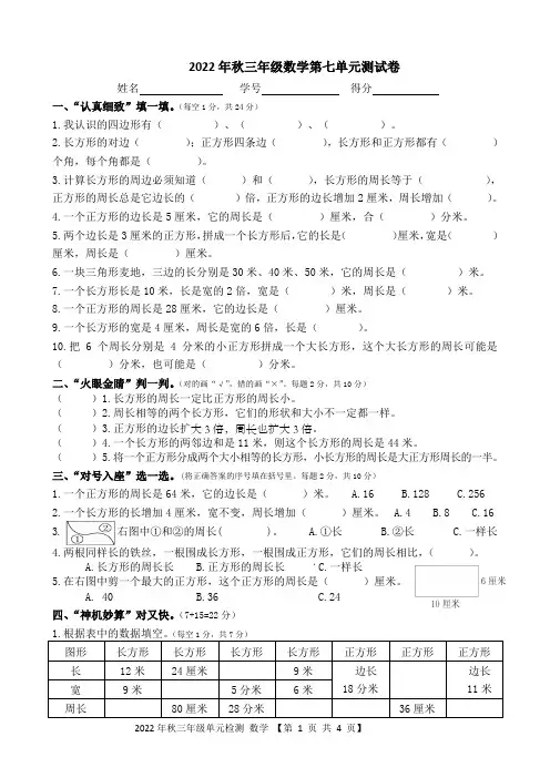 2022年人教版三年级上册数学第七单元长方形和正方形测试卷(含答案)