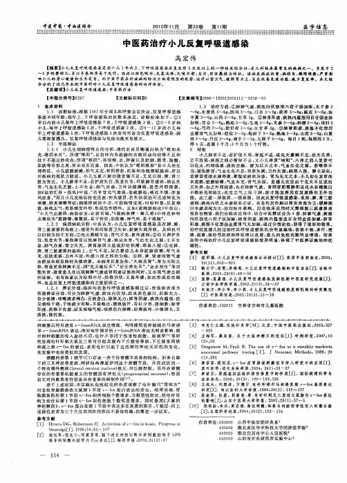 中医药治疗小儿反复呼吸道感染
