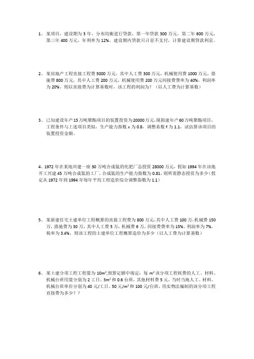 工程概预算计算题
