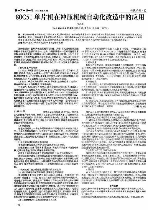 80C51单片机在冲压机械自动化改造中的应用