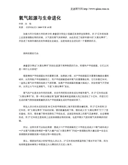 氧气起源与生命进化