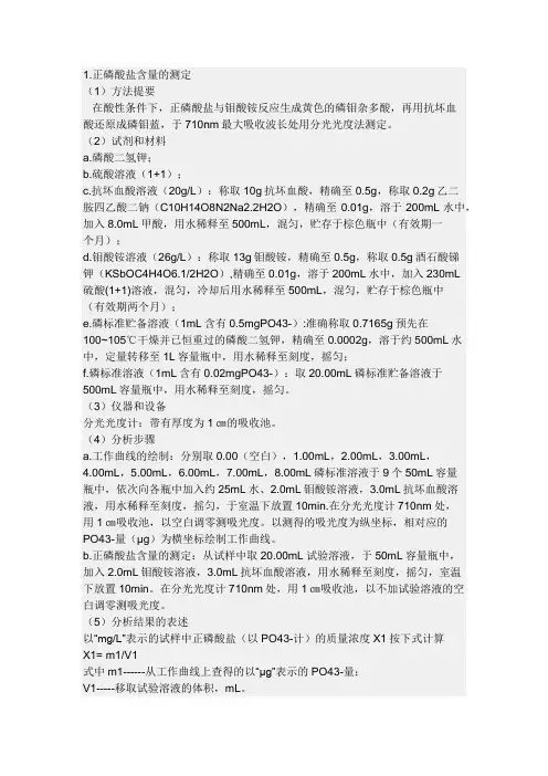 721分光光度计的标定