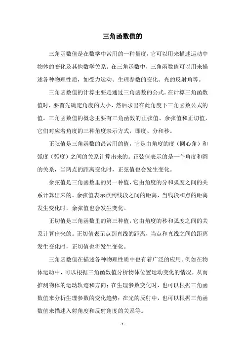 三角函数值的