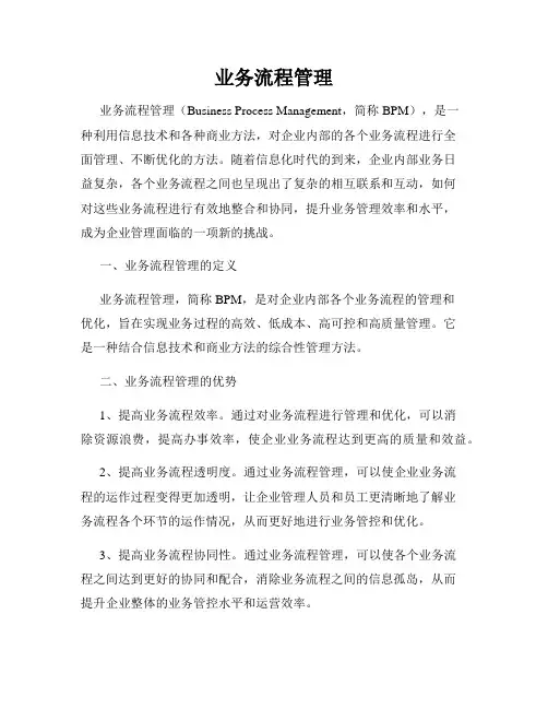 业务流程管理