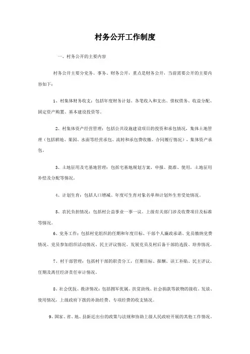 村务公开工作制度