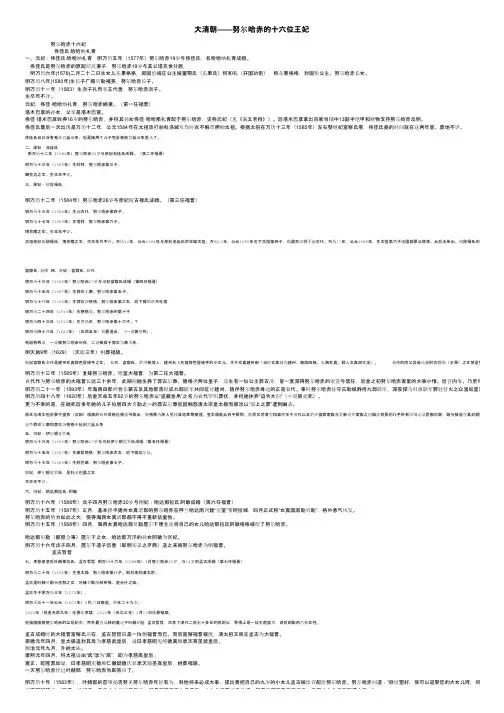大清朝——努尔哈赤的十六位王妃