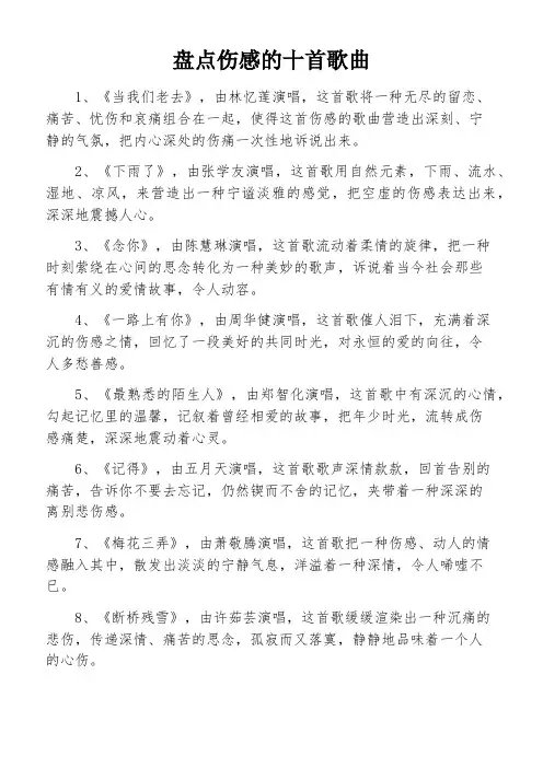 盘点伤感的十首歌曲