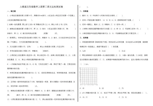人教版五年级数学上册第二单元《位置》达标测试卷(含答案)