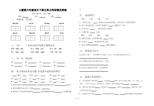 人教版六年级语文下册五单元考试卷及答案