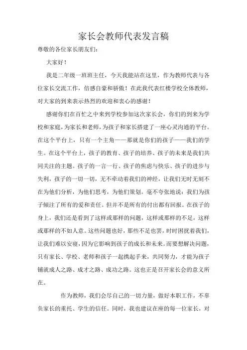 家长会教师代表发言稿用
