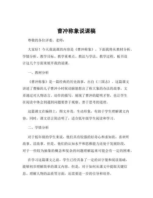 曹冲称象说课稿