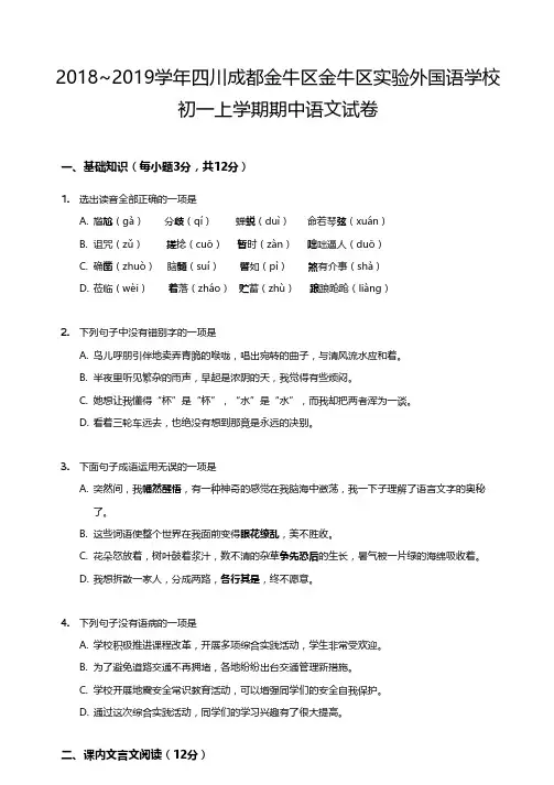 四川成都实验外国语学校初一上学期半期语文试卷