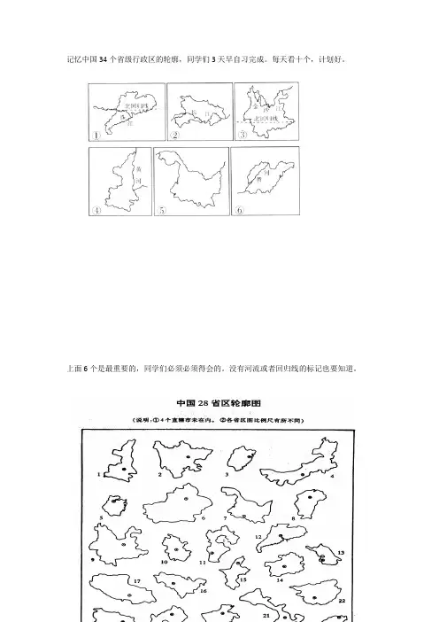 地理中国34个省级行政区轮廓图