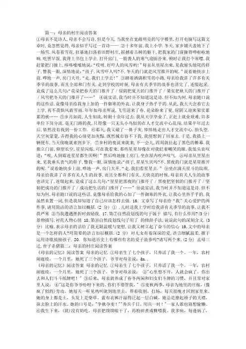 母亲的村庄阅读答案