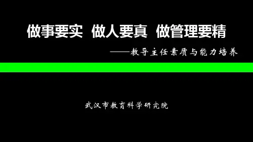 教务主任培训讲座(黄冈)PPT课件