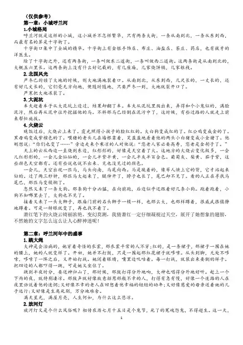 《呼兰河传》阅读指导