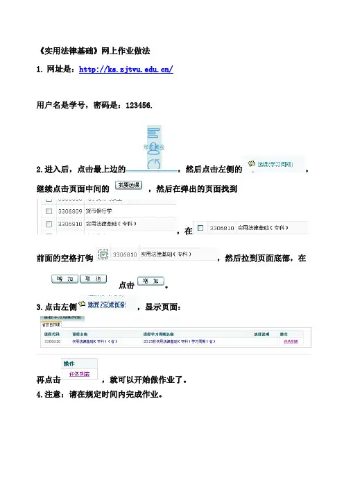 2016秋浙江电大《实用法律基础》作业做法及参考答案