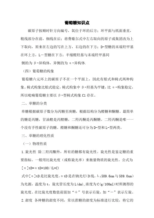 葡萄糖知识点