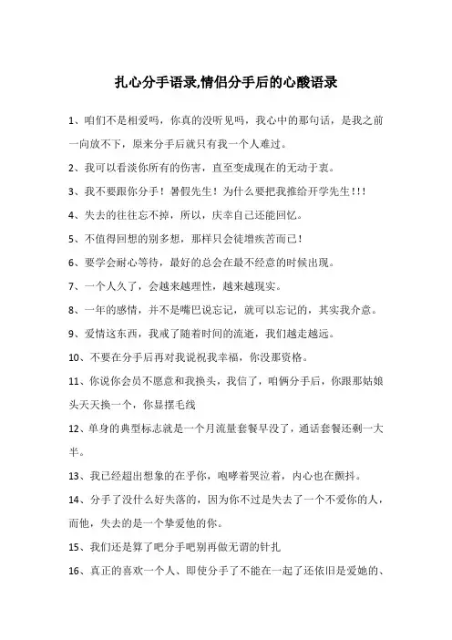 扎心分手语录,情侣分手后的心酸语录