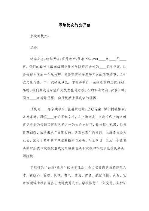 写给校友的公开信（2篇）