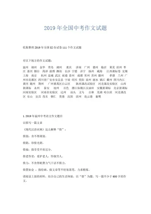 作文题目 2019年全国中考作文试题-精品