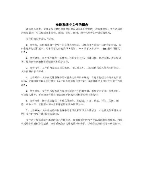 操作系统中文件的概念