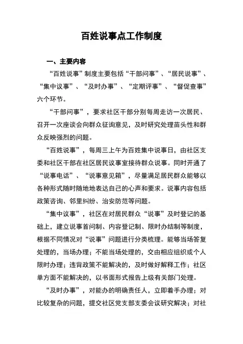 百姓说事点工作制度